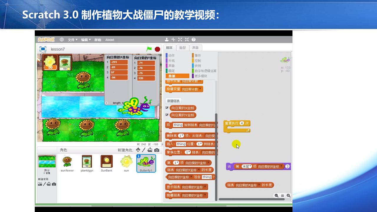 少儿趣味编程培训教程视频课程网课Scratch3.0/2.0儿童python课程