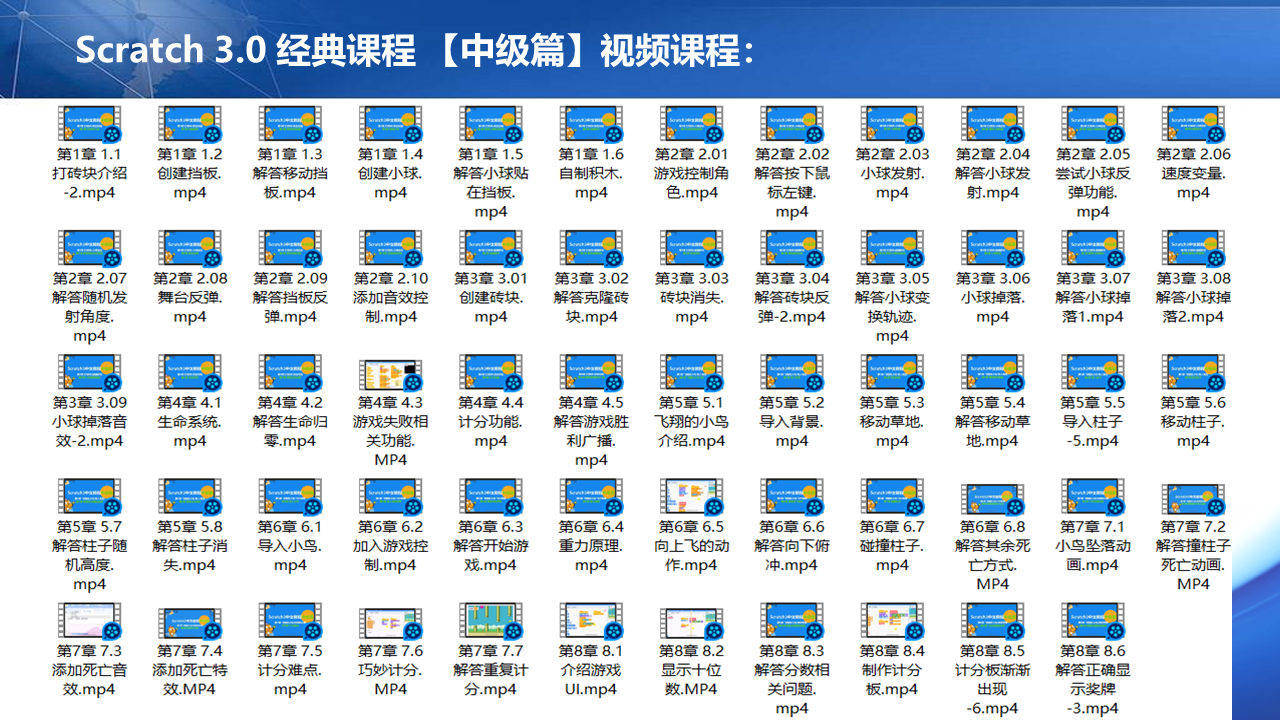 少儿趣味编程培训教程视频课程网课Scratch3.0/2.0儿童python课程