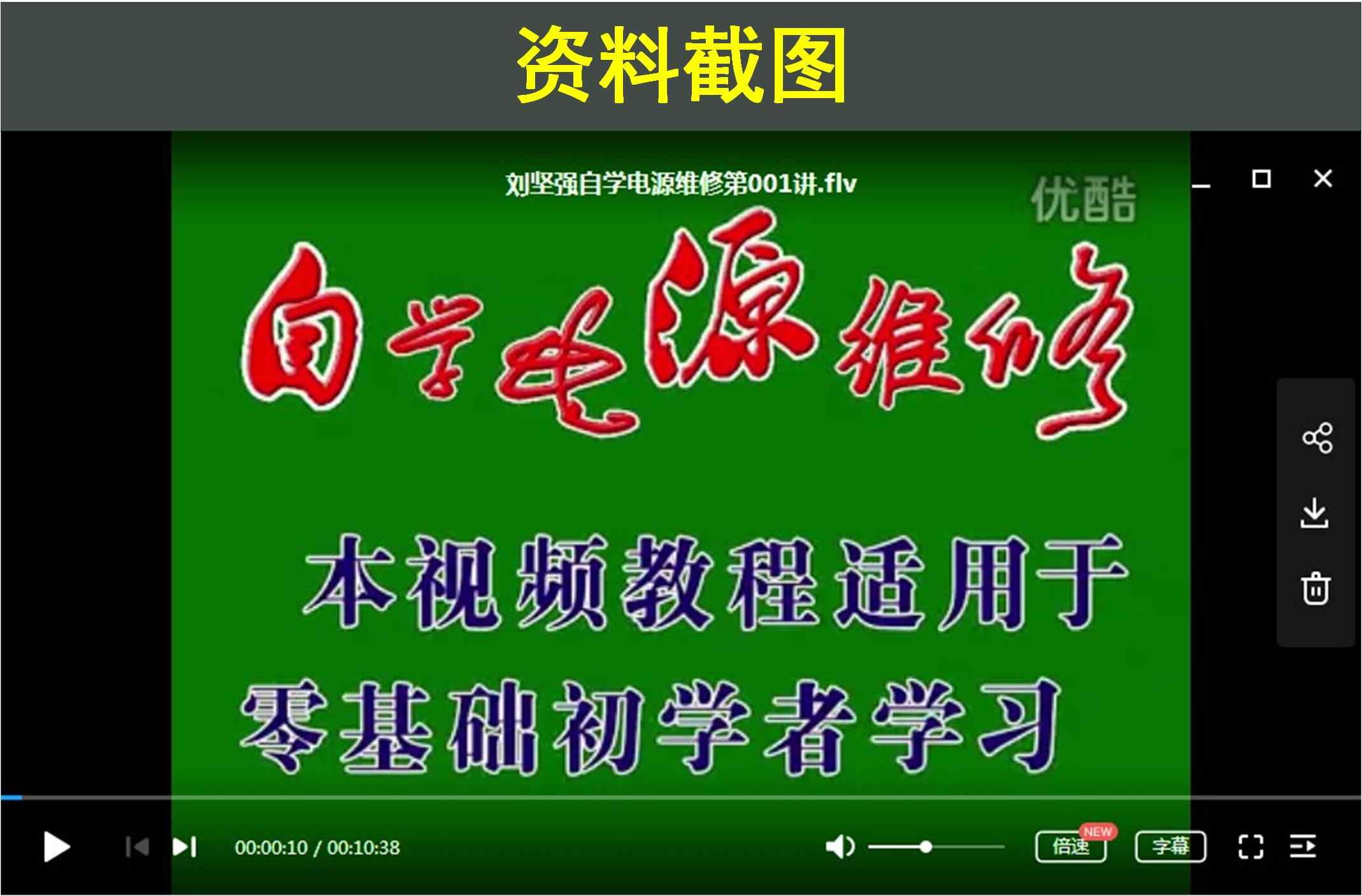 开关电源设计维修视频教程教学全套资料自学原理入门与提高精通