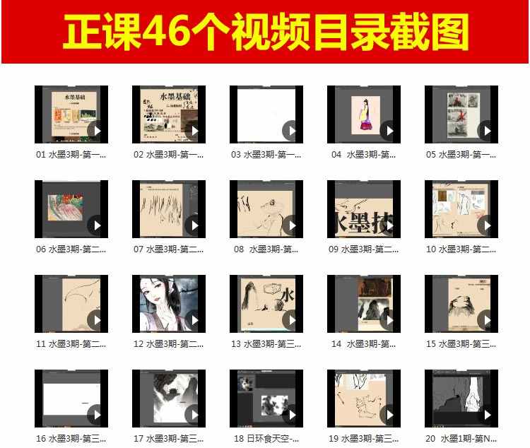 彦弛古风水墨插画课程2021第3期CG水墨班64个视频教程带笔刷素材