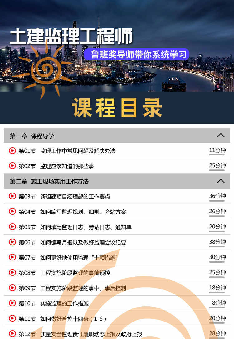 建筑土建监理工程师VIP课 建设工程项目土建监理系统培训视频教程