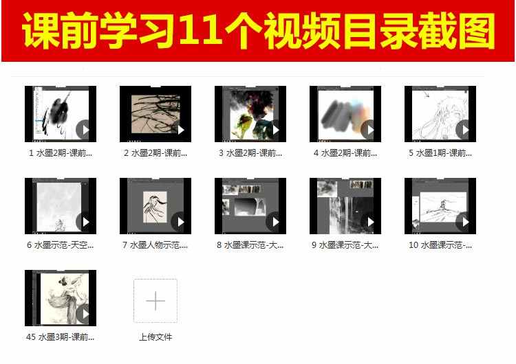 彦弛古风水墨插画课程2021第3期CG水墨班64个视频教程带笔刷素材