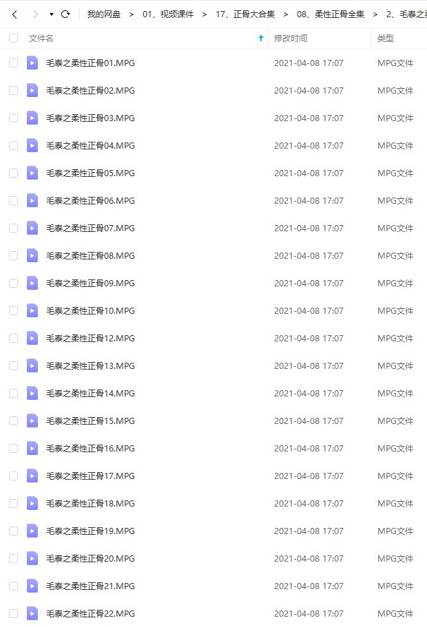 葛建勋柔性正骨教程视频毛泰之东方中医推拿整骨手法全集课程