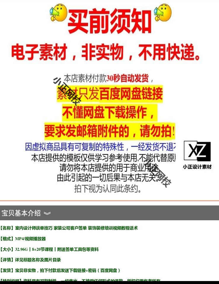 室内设计师谈单技巧家装工装客户高效签单营销话术培训视频教程 - 宋马