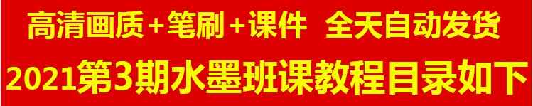 彦弛古风水墨插画课程2021第3期CG水墨班64个视频教程带笔刷素材