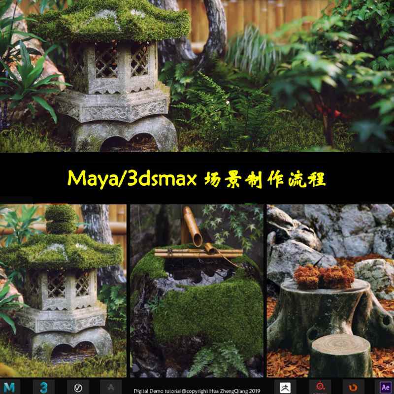 Maya3dsmax影视写实次时代场景制作视频教程 3D建模中文带素材 - 宋马