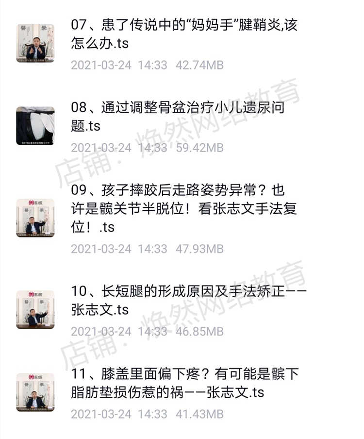 2020年中医轻手法正骨教学关节错位长短腿膝盖疼痛培训视频课教程