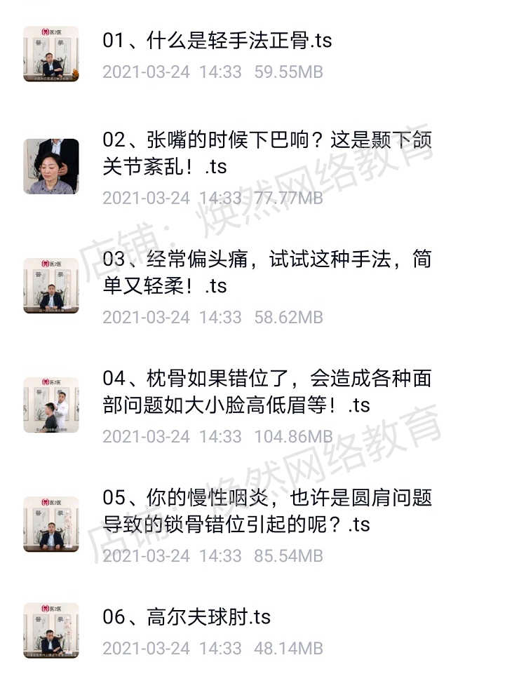 2020年中医轻手法正骨教学关节错位长短腿膝盖疼痛培训视频课教程