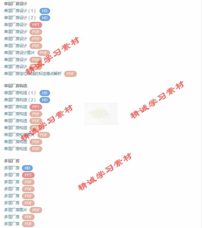 山东建筑大 崔艳秋 房屋建筑学 PPT教学课件视频教程讲解学习资料