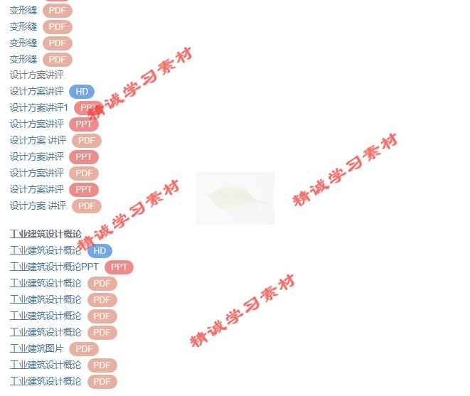 山东建筑大 崔艳秋 房屋建筑学 PPT教学课件视频教程讲解学习资料