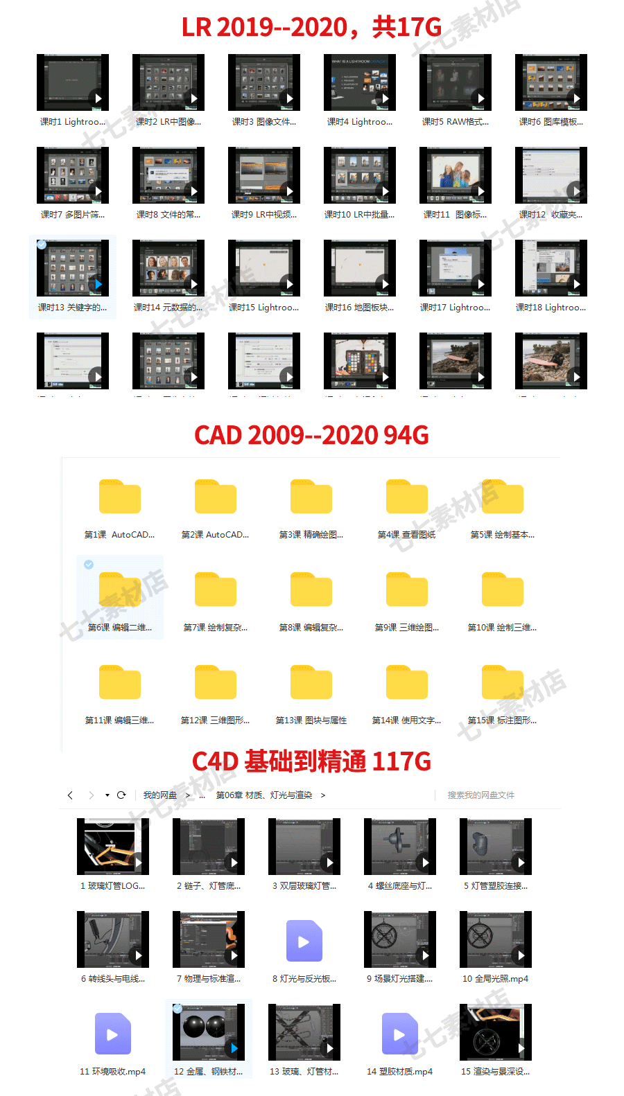 PS教程PR软件视频课程AI全套零基础入门CAD自学平面设计带素材C4d