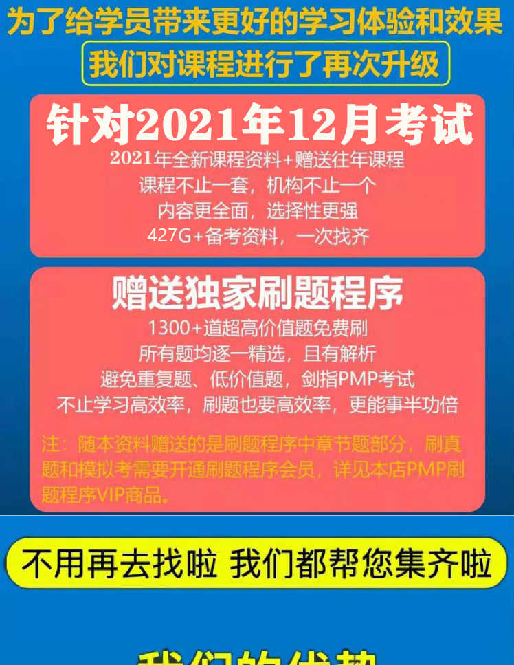 2021PMP考试项目管理认证培训视频教程网课真题库课程第七版资料 - 宋马