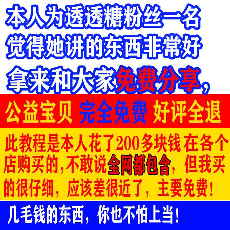 透透糖课程抖音短视频运营教程个人IP打造高阶版训练营直播带货话 - 宋马