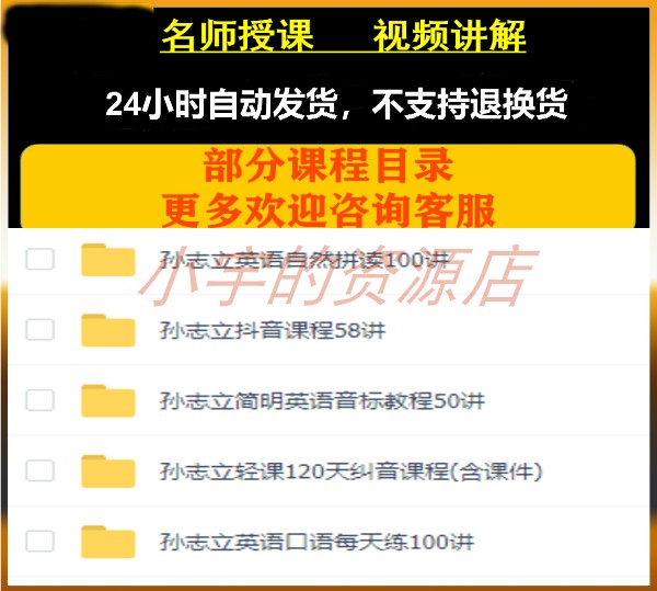 孙志立老师英语自然拼读音标口语每天练100讲教程自学视频网课程