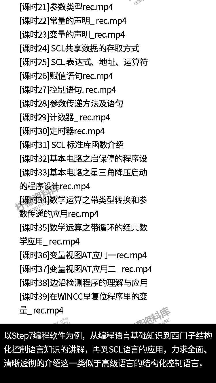 西门子SCL语言 SCL高级语言编程 从入门到精通Step7学习视频教程