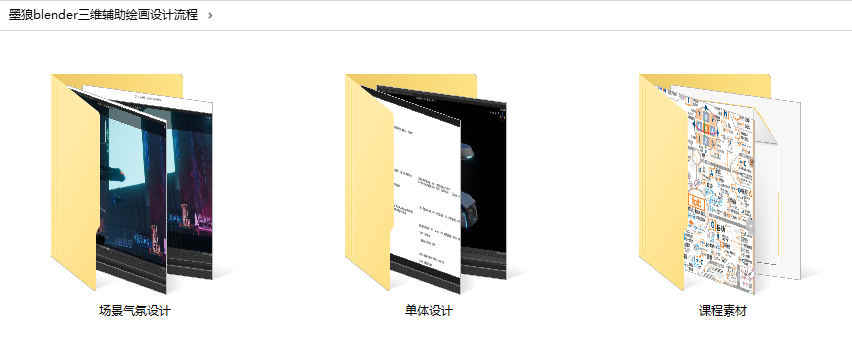 Blender墨狼三维3D辅助教程概念原画建模单体场景板绘画视频课程