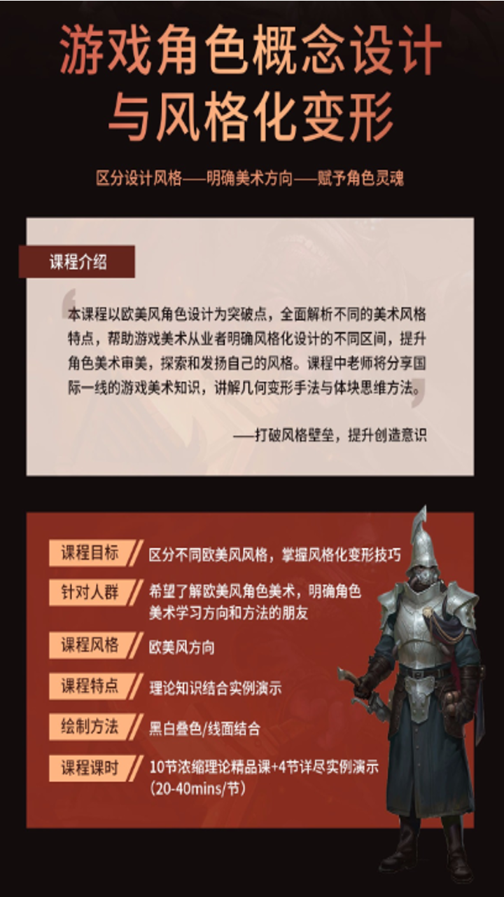 牙爷欧美风游戏角色概念设计与风格化教程CG原画PS板绘画视频课程