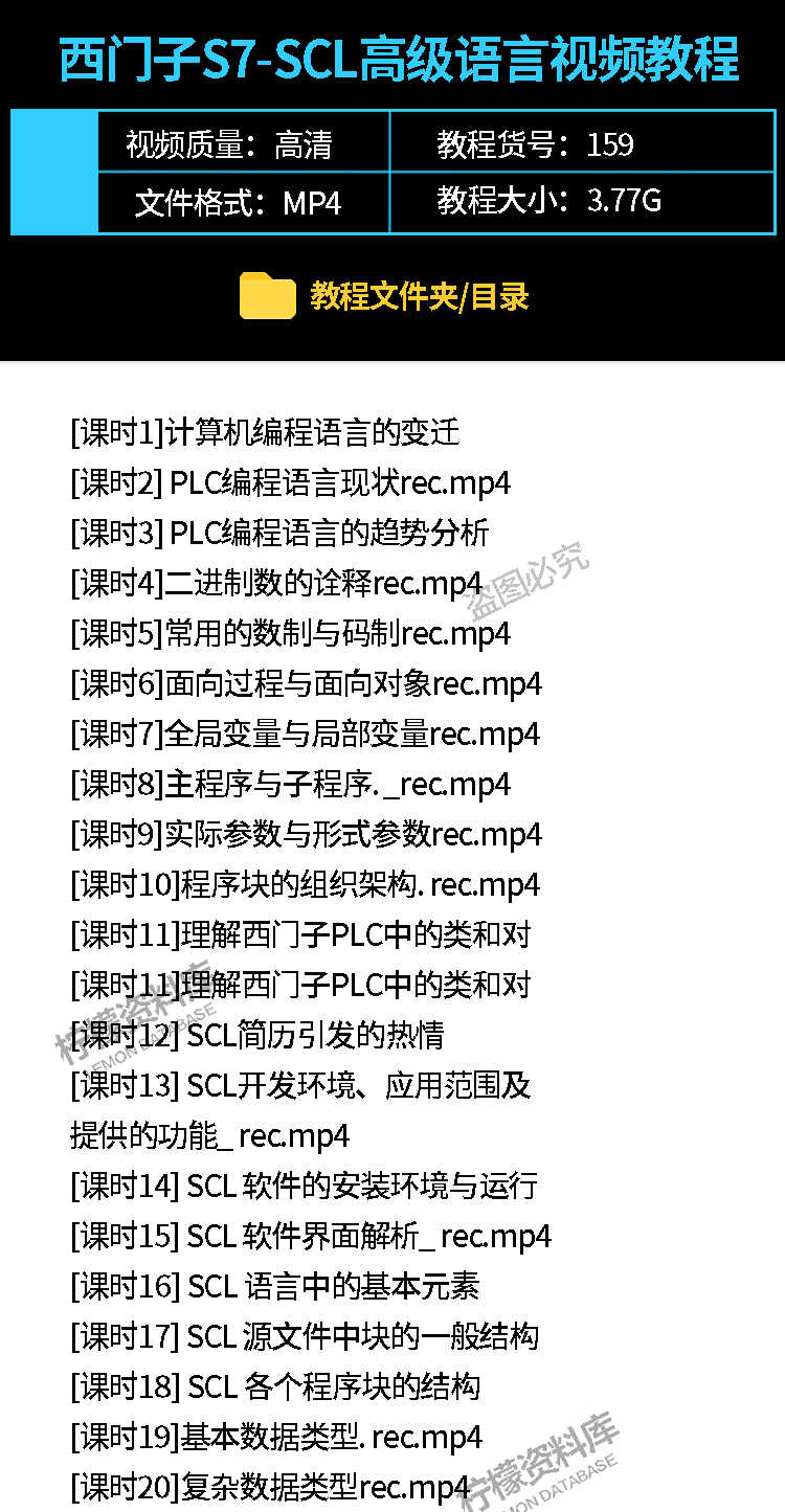 西门子SCL语言 SCL高级语言编程 从入门到精通Step7学习视频教程