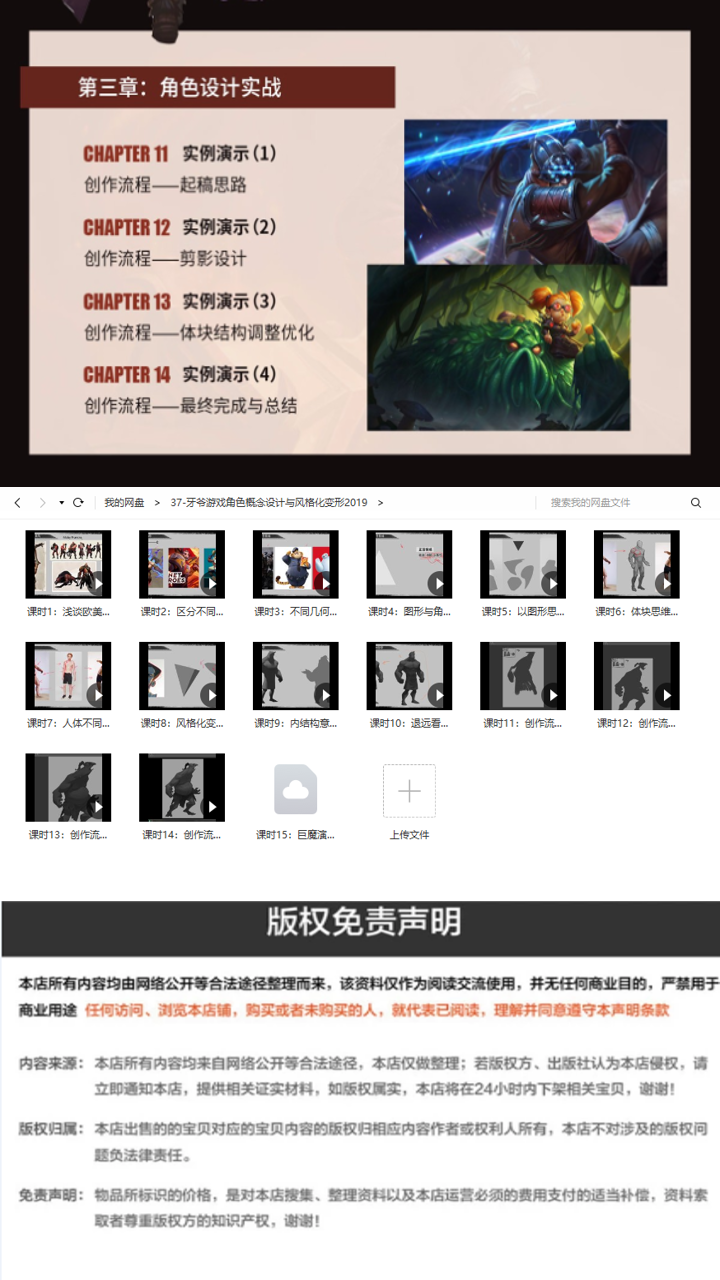 牙爷欧美风游戏角色概念设计与风格化教程CG原画PS板绘画视频课程