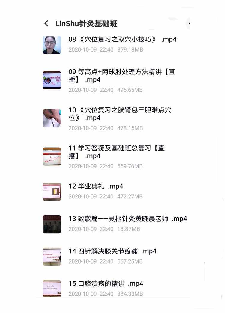 针灸视频课程 2020入门系统中医自学灵枢针灸基础到进阶全套教程