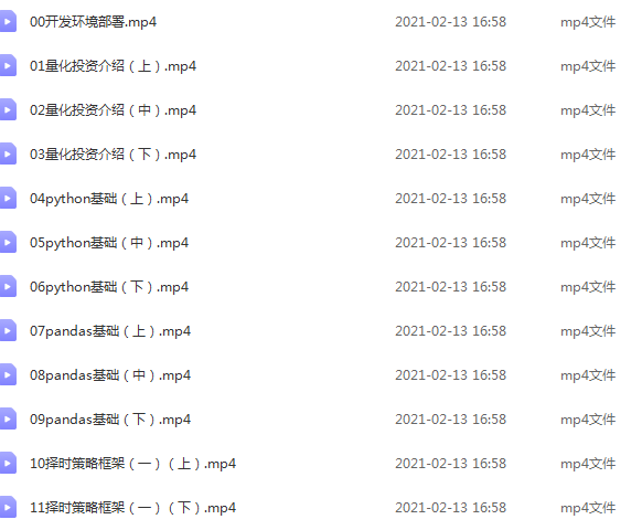 python股票量化零基础入门视频教程编程序员视频躺着赚钱