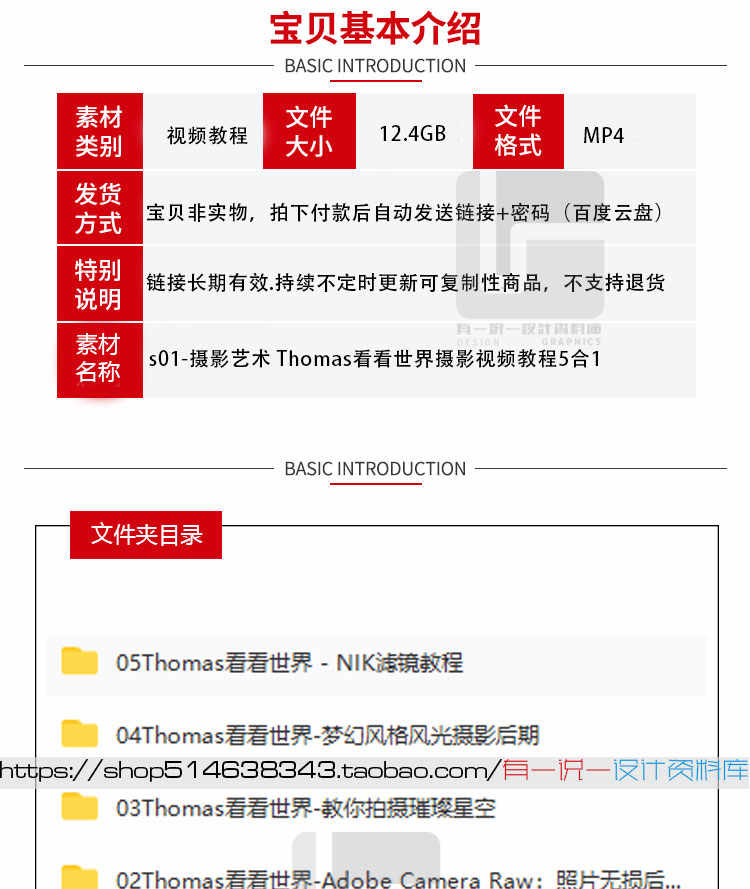 Thomas看看世界摄影视频教程5套合集风光摄影前期后期摄像ps调色