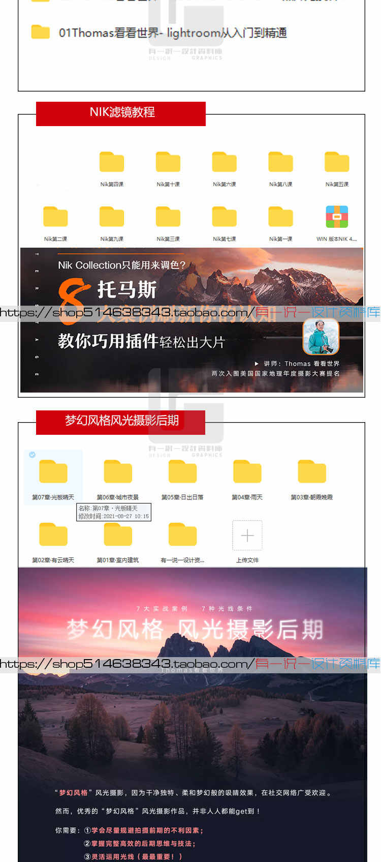 Thomas看看世界摄影视频教程5套合集风光摄影前期后期摄像ps调色