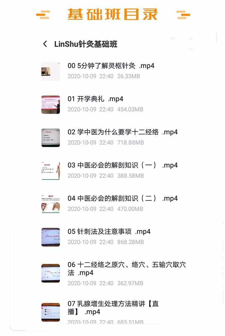 针灸视频课程 2020入门系统中医自学灵枢针灸基础到进阶全套教程