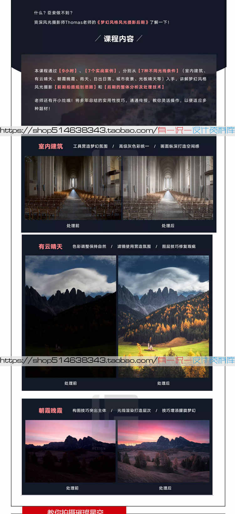 Thomas看看世界摄影视频教程5套合集风光摄影前期后期摄像ps调色