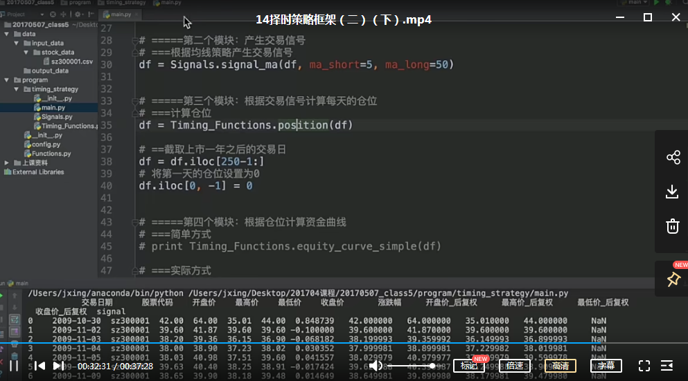 python股票量化零基础入门视频教程编程序员视频躺着赚钱