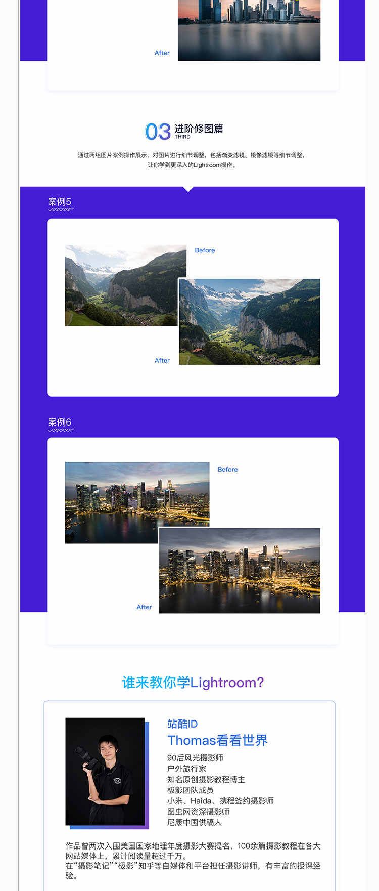 Thomas看看世界摄影视频教程5套合集风光摄影前期后期摄像ps调色