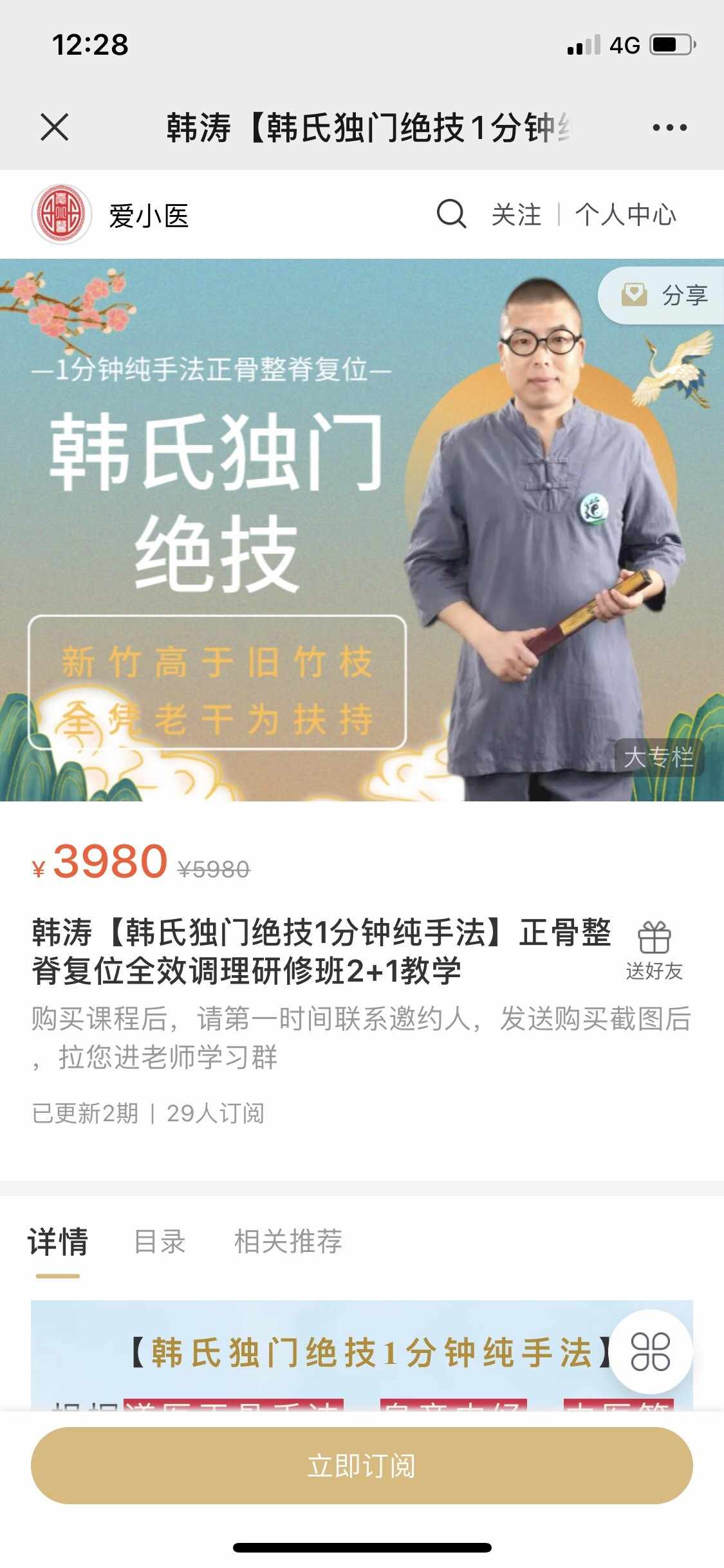 中医视频教程:韩涛韩氏独门绝技一分钟纯手法 藏医纯手法2套26集