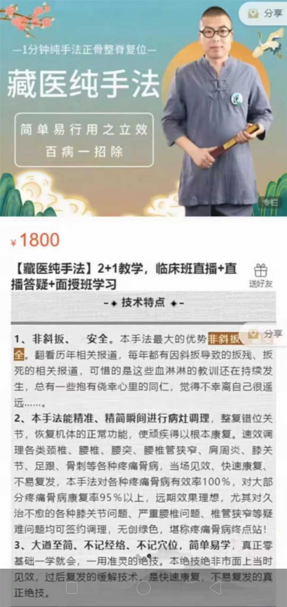 中医视频教程:韩涛韩氏独门绝技一分钟纯手法 藏医纯手法2套26集