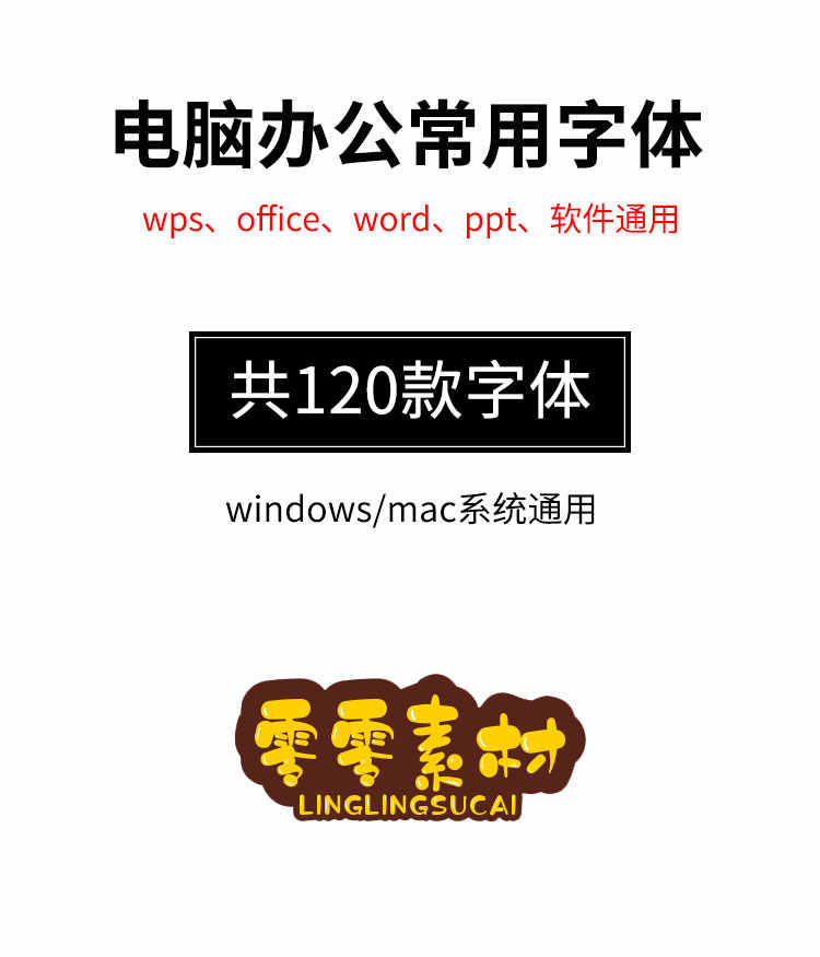 办公常用字体包仿宋GB2312小标宋楷体黑体wrod wps素材字库office - 宋马