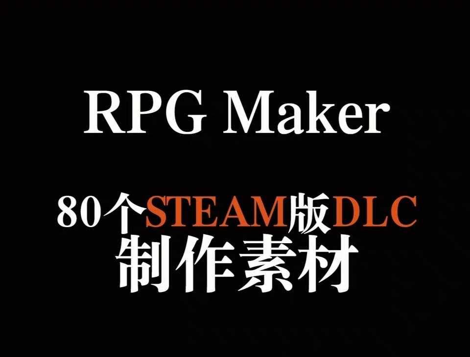Rpg Maker MV MZ 素材大全 rpgmaker素材 rpg素材 立绘 游戏背景