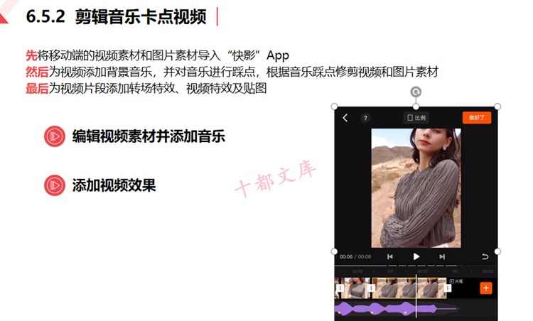 抖音快手短视频手机拍摄教程PPT课件运营内容策划脚本设运镜剪辑
