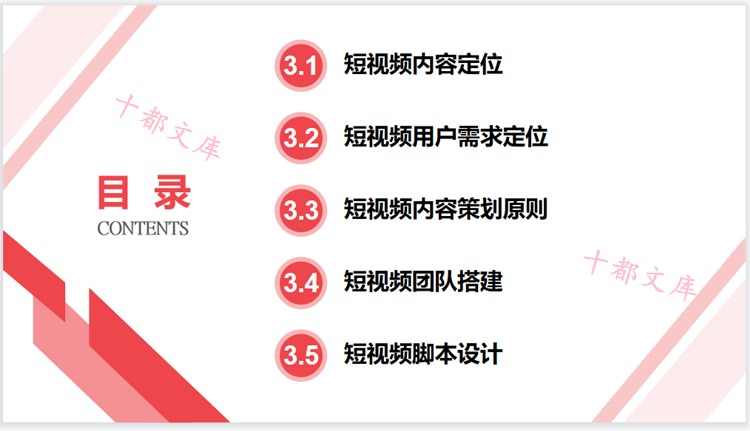 抖音快手短视频手机拍摄教程PPT课件运营内容策划脚本设运镜剪辑