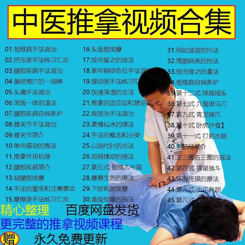 中医推拿手法教学高清视频课程全套中医调理全身按摩培训教程视频 - 宋马