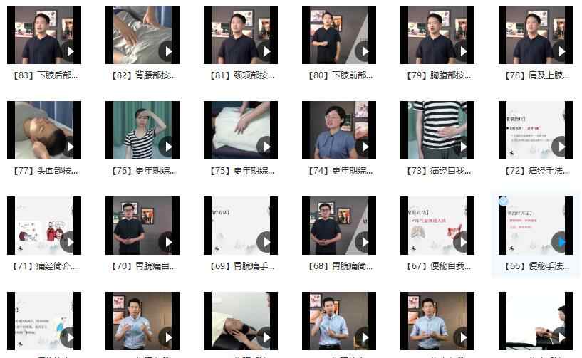 中医推拿手法教学高清视频课程全套中医调理全身按摩培训教程视频