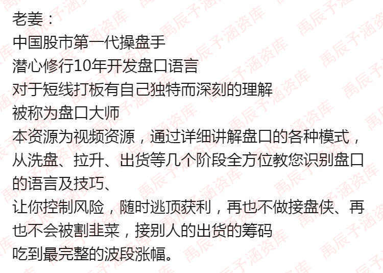 盘口语言股票视频教程老姜解密干货竞价炒股理论实战人气技巧培训