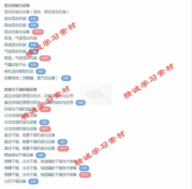 江苏大 马海乐 食品加工机械与设备 PPT教学课件 视频教程讲解