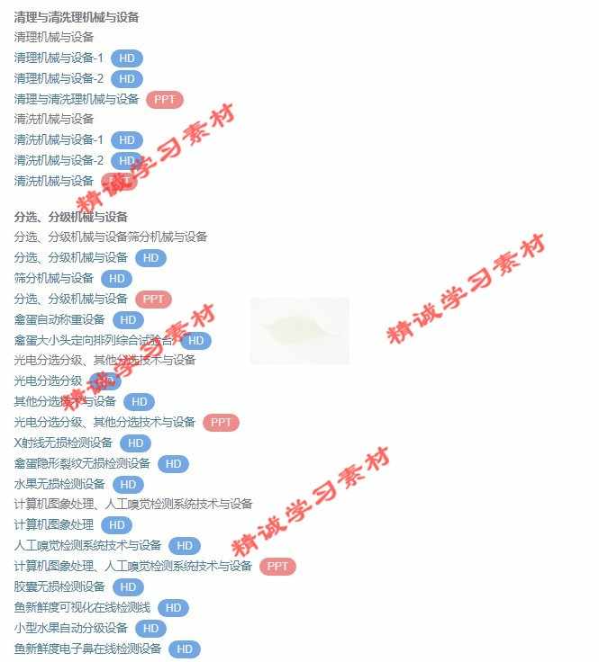 江苏大 马海乐 食品加工机械与设备 PPT教学课件 视频教程讲解