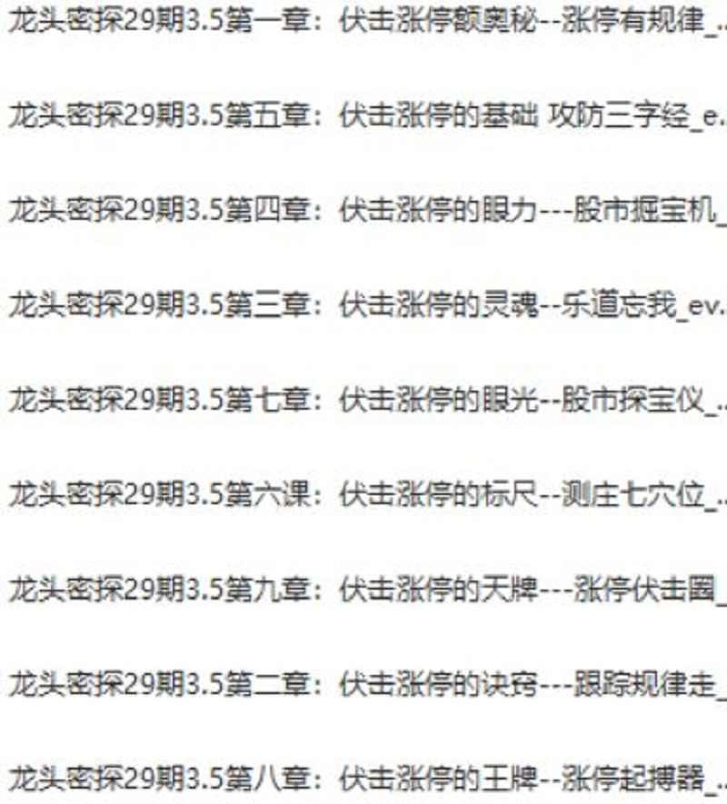 龙头密探34期视频量学教程合集段位课量柱量线擒龙养龙仲展量学堂