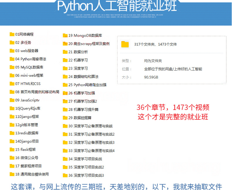 Python3编程教学视频基础入门教程自学全套人工智能网络爬虫课程