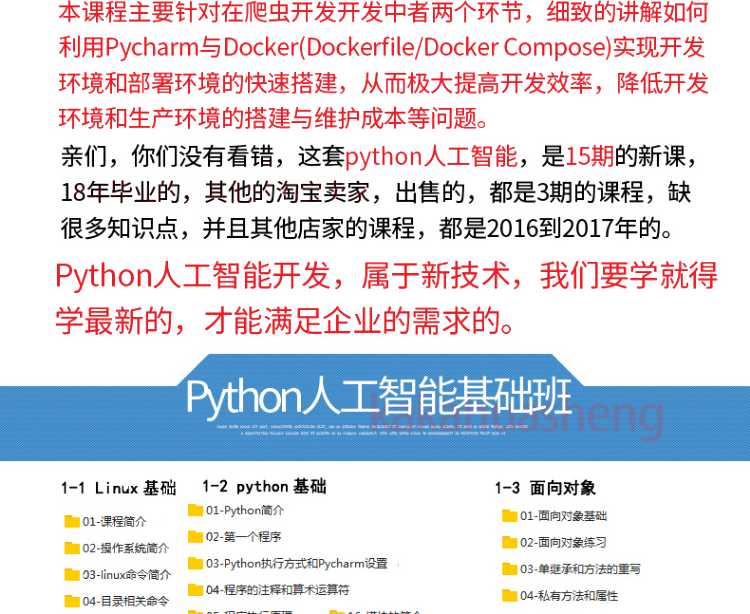 Python3编程教学视频基础入门教程自学全套人工智能网络爬虫课程