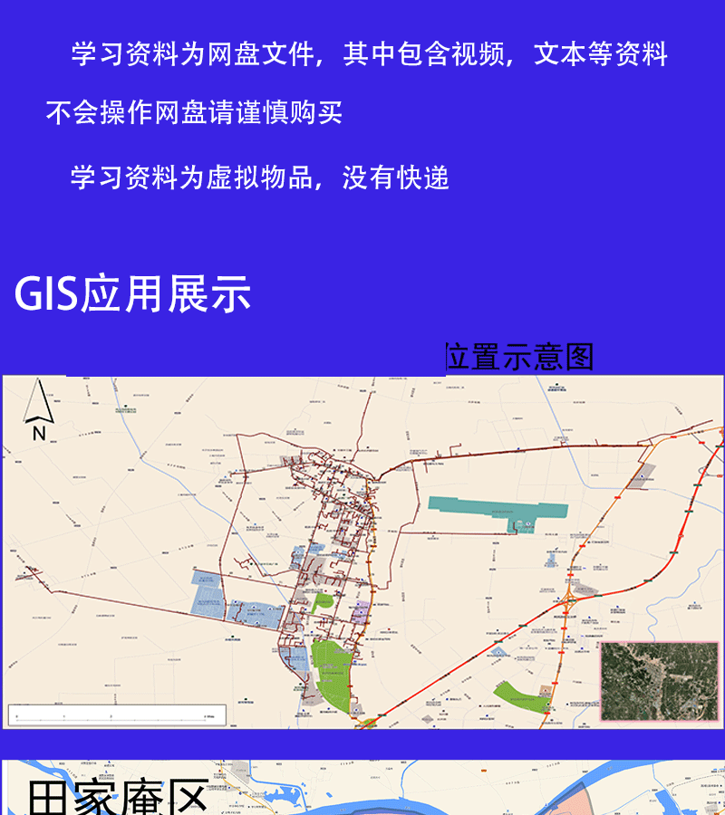 ArcGIS软件教程ArcMap视频教程入门到精通GIS10.8软件素材