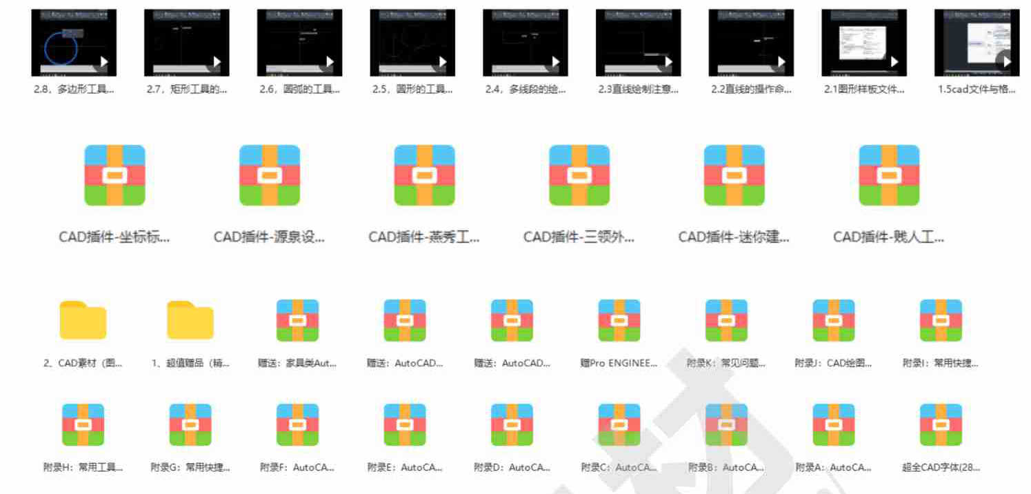cad基础入门教程零基础2022机械制图教学autocad视频课程含电子版