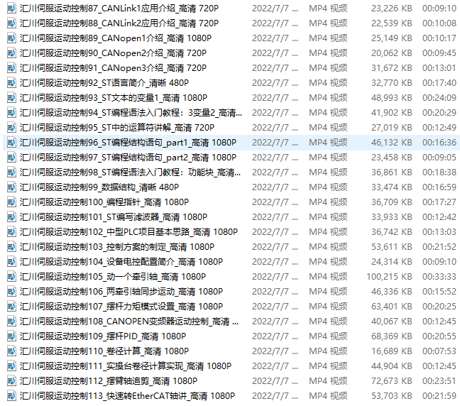 汇川伺服入门到精通视频教程 汇川伺服调试软件使用 赠送PLC教程