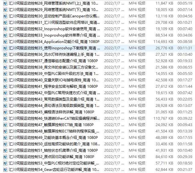 汇川伺服入门到精通视频教程 汇川伺服调试软件使用 赠送PLC教程