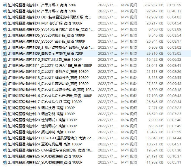 汇川伺服入门到精通视频教程 汇川伺服调试软件使用 赠送PLC教程